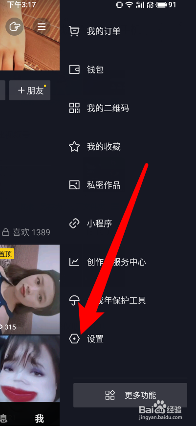 抖音评论别人怎么设置不被朋友看到
