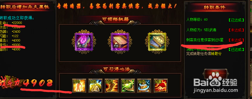 楚留香新传每个转职职业的利弊分析