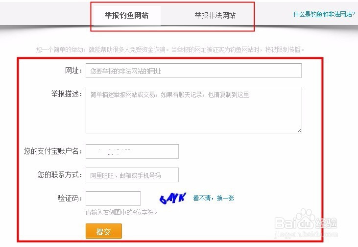 支付宝手机丢失快速挂失与举报钓鱼网站非法网站