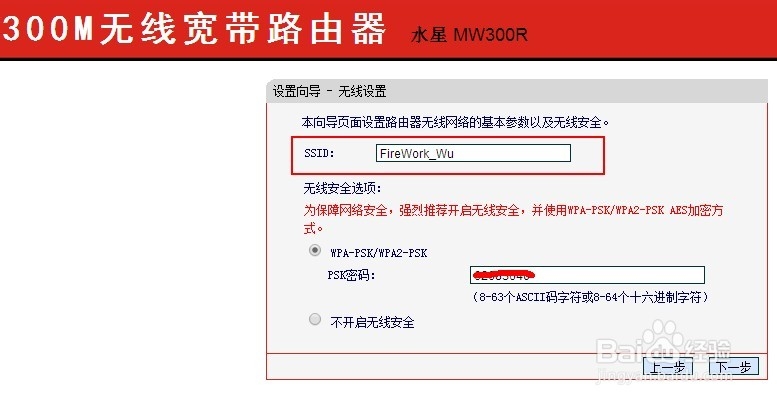 水星mercury mw300R无线路由器配置