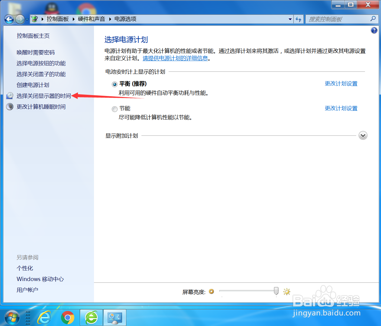 计算机如何设置关闭显示器时间