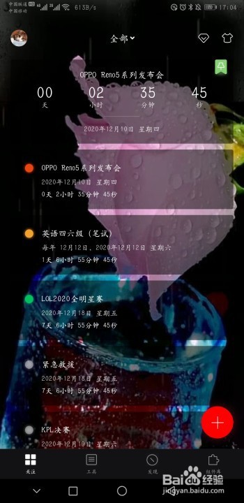 怎么设置B站综艺《造浪》开播倒计时？