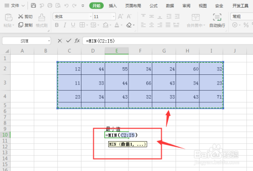 WPS表格汇总中怎么求最小值