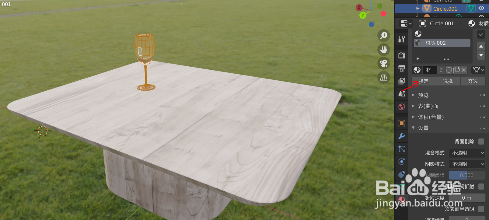 在blender2.8如何将模型材质设置成透明的颜色