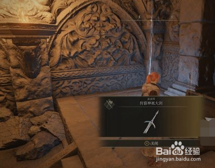 《艾尔登法环》狩猎神祇大剑怎么获得