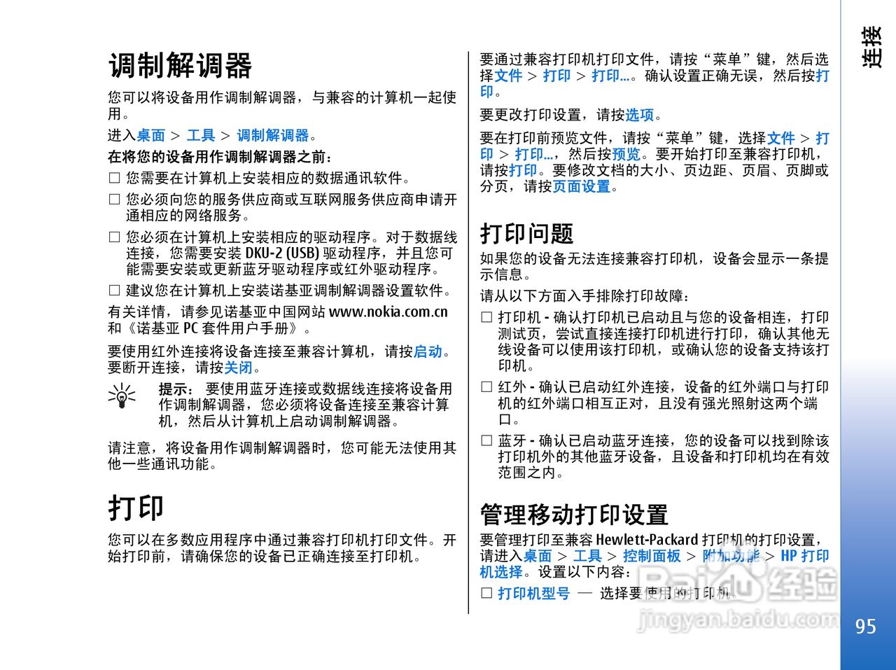 诺基亚9300手机使用说明书:[10]