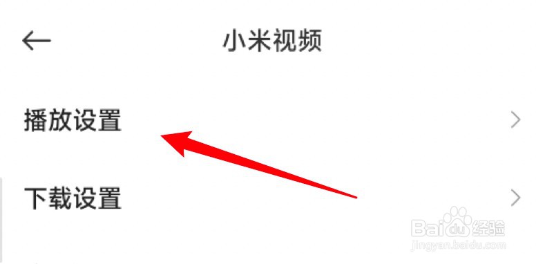 小米视频怎么设置使用流量播放时发出提醒？