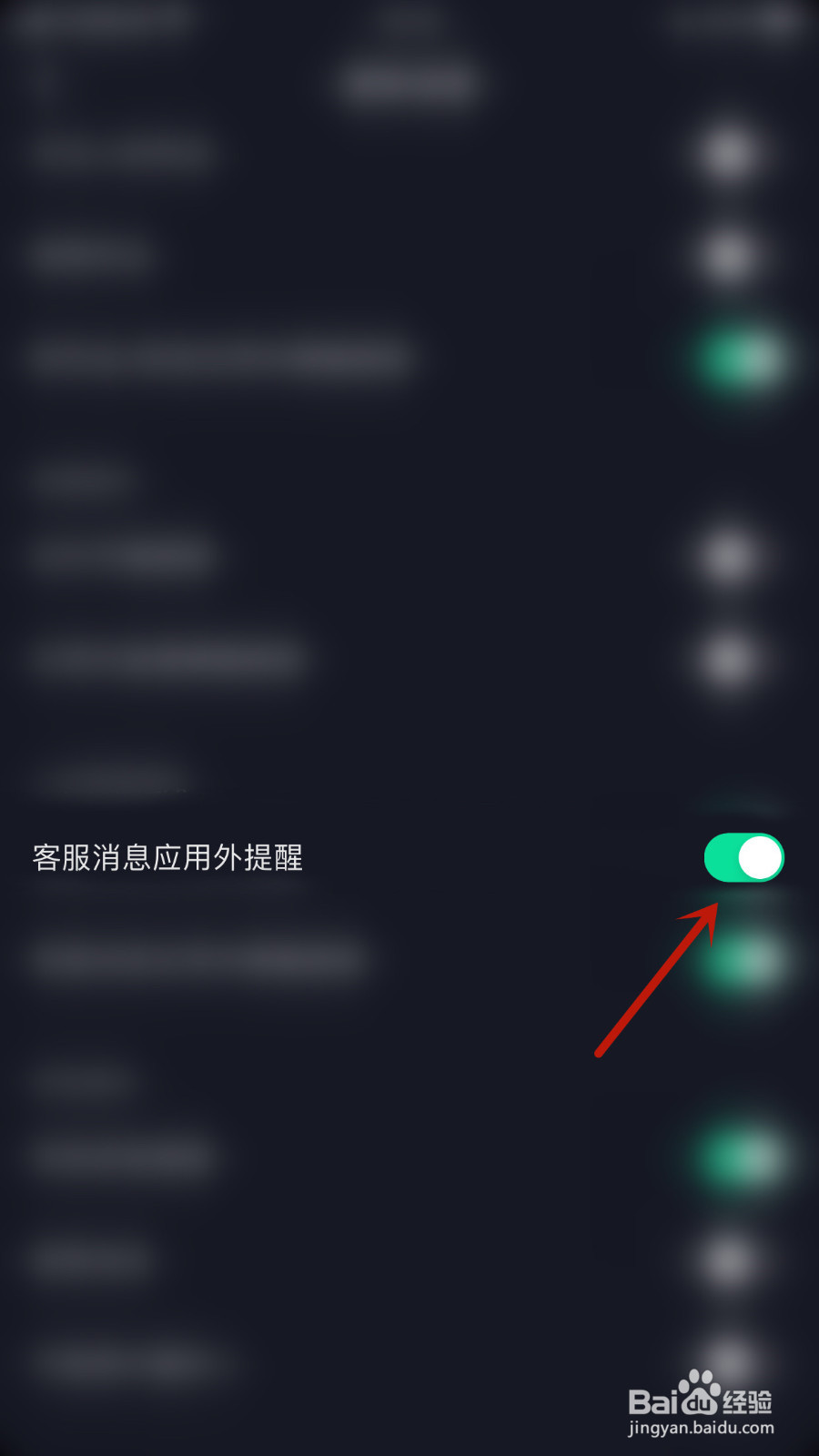 如何设置抖音极速版客服消息应用外提醒开启