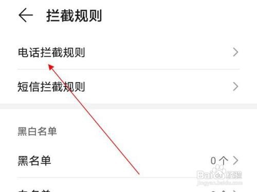 荣耀50se如何开启骚扰电话拦截呢？