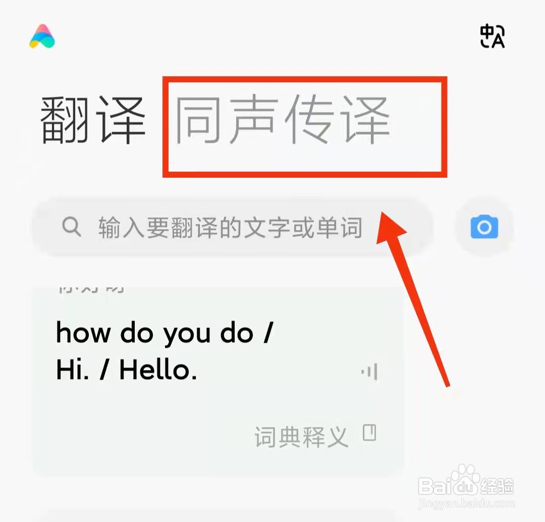 怎样使用小米手机的“同声传译”功能