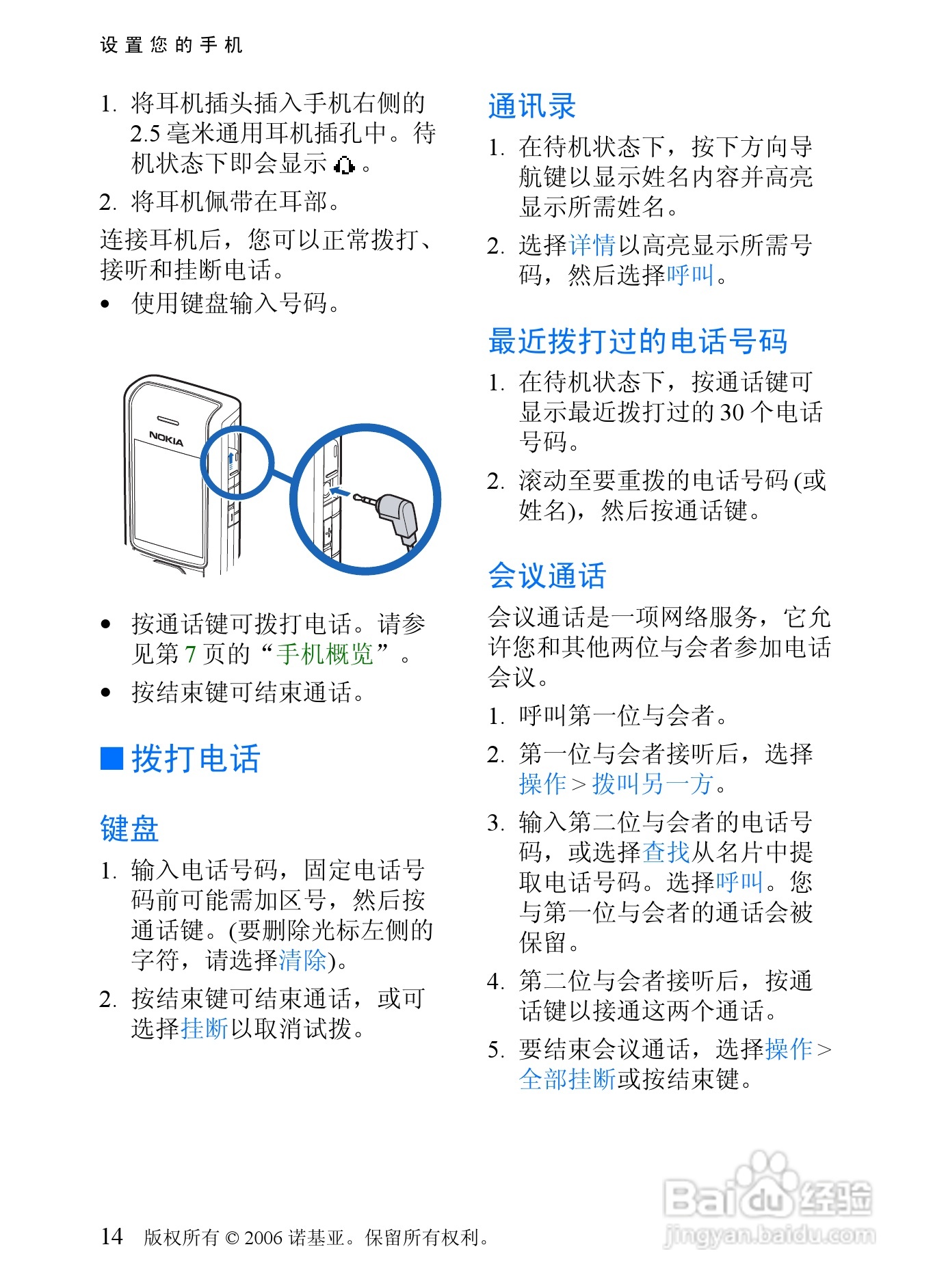 诺基亚6088手机使用说明书:[2]