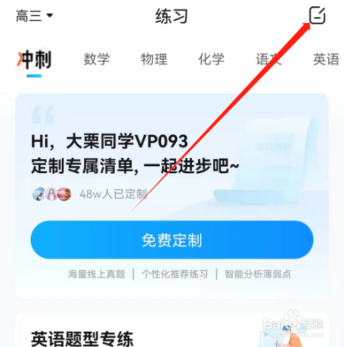 安卓版作业帮家长版如何查看同步练习？