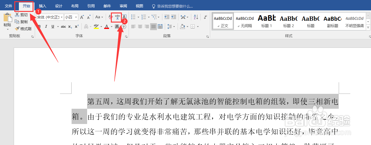 如何为word文档中的文字添加拼音？
