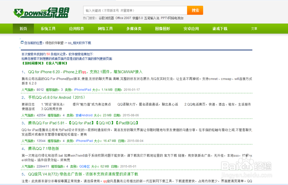如何查找自己需要的软件，软件天堂，软件大全