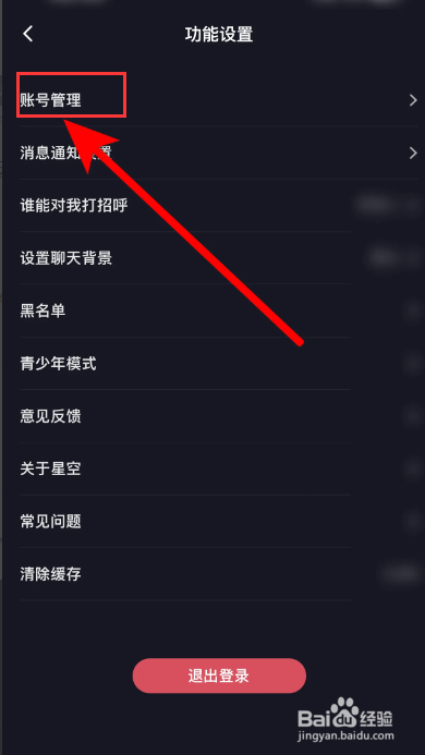 星空之遇APP怎么进行实名认证?