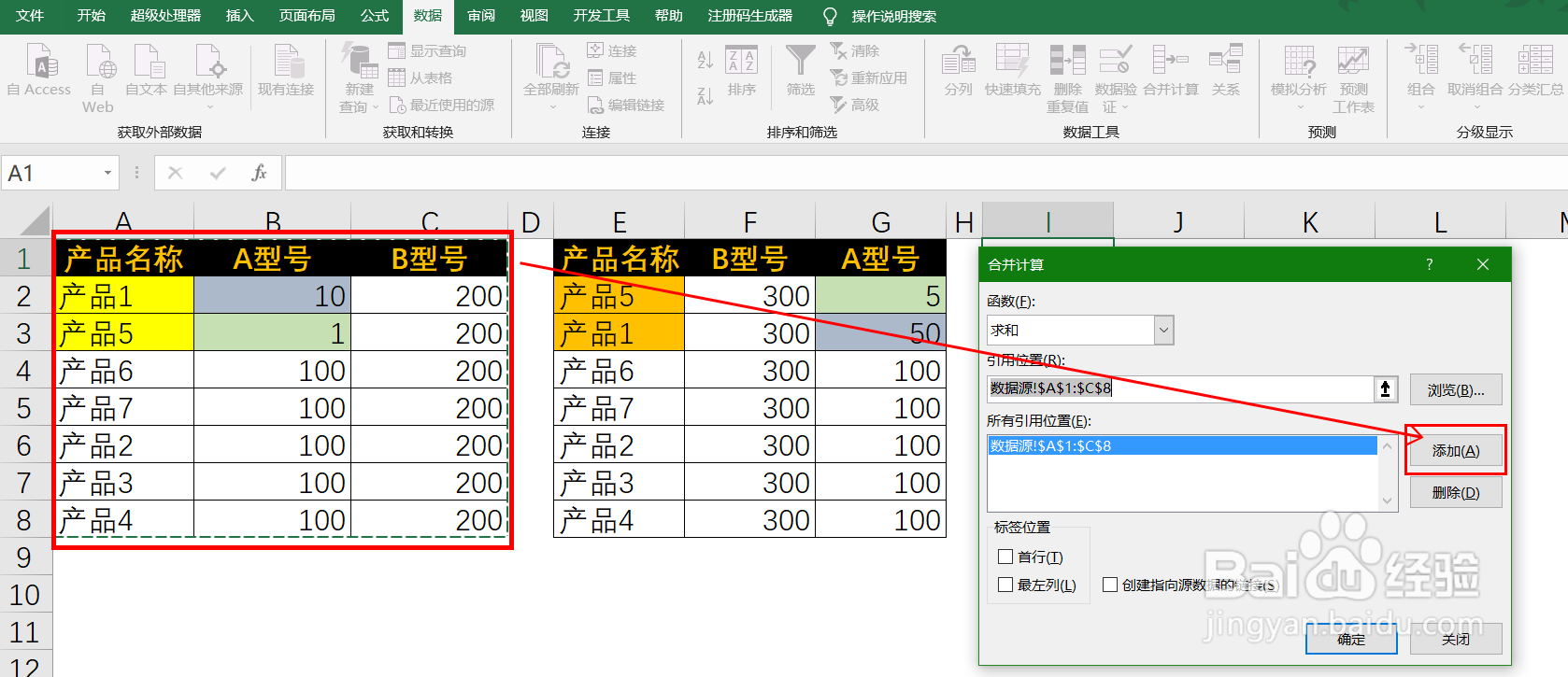 Excel表头顺序不同的多表合并