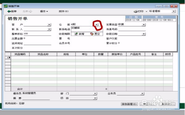 怎么使用财务软件(速达)——销售开单