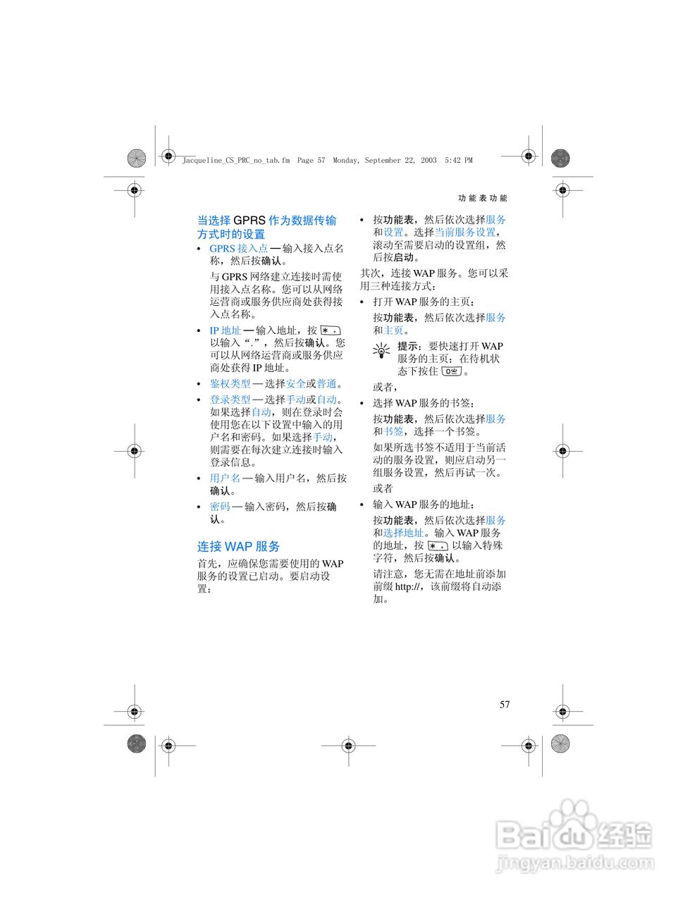 诺基亚6610手机使用说明书:[8]