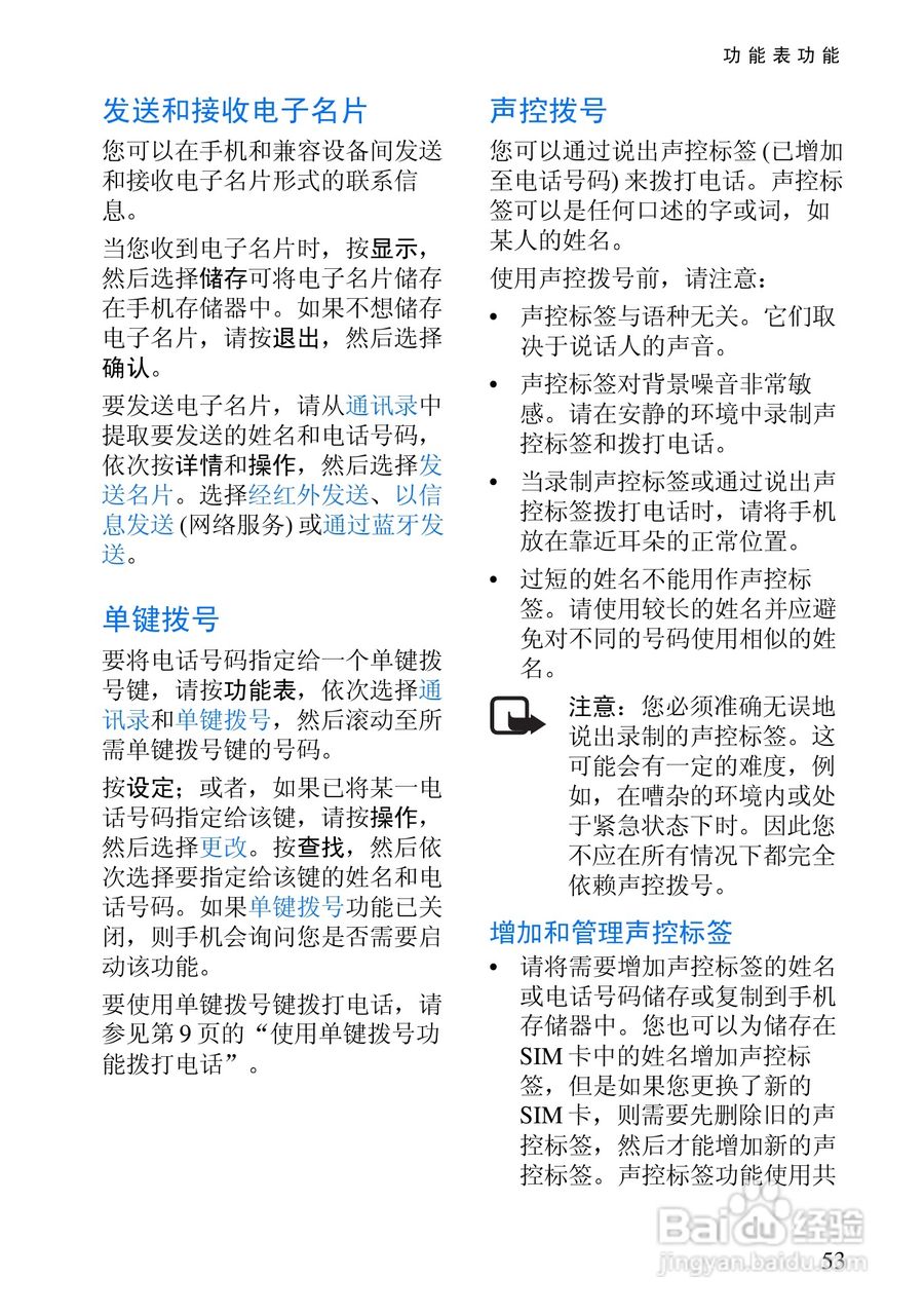 诺基亚6820手机使用说明书:[7]