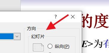 PowerPoint如何设置幻灯片的方向
