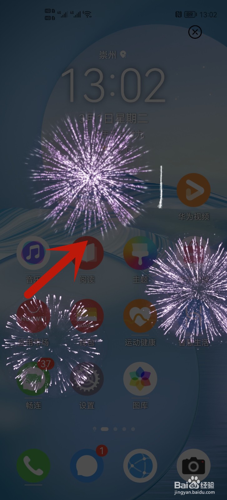 华为手机怎么让小艺放烟花