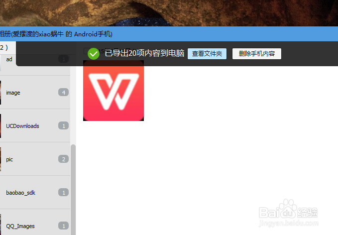 QQ导出手机相册