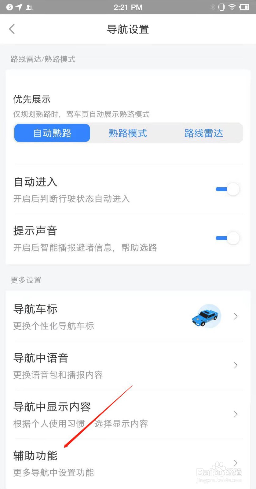 百度地图怎么让手机播报