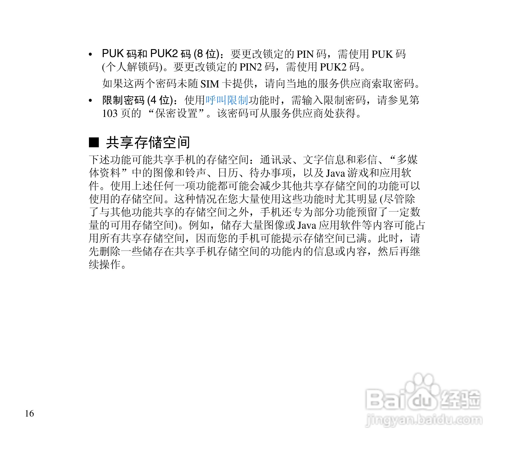 诺基亚3300手机使用说明书:[2]