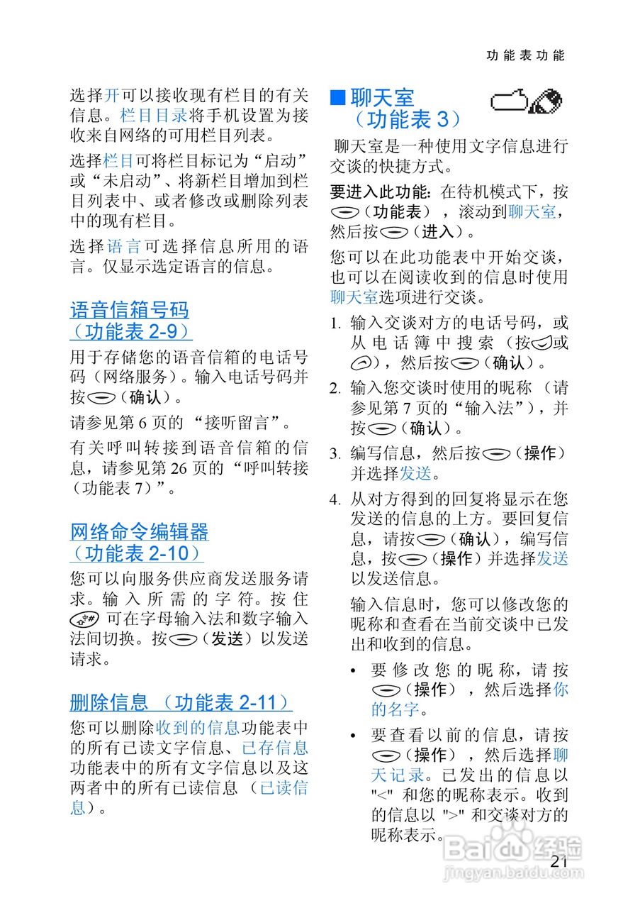 诺基亚3315手机使用说明书:[4]