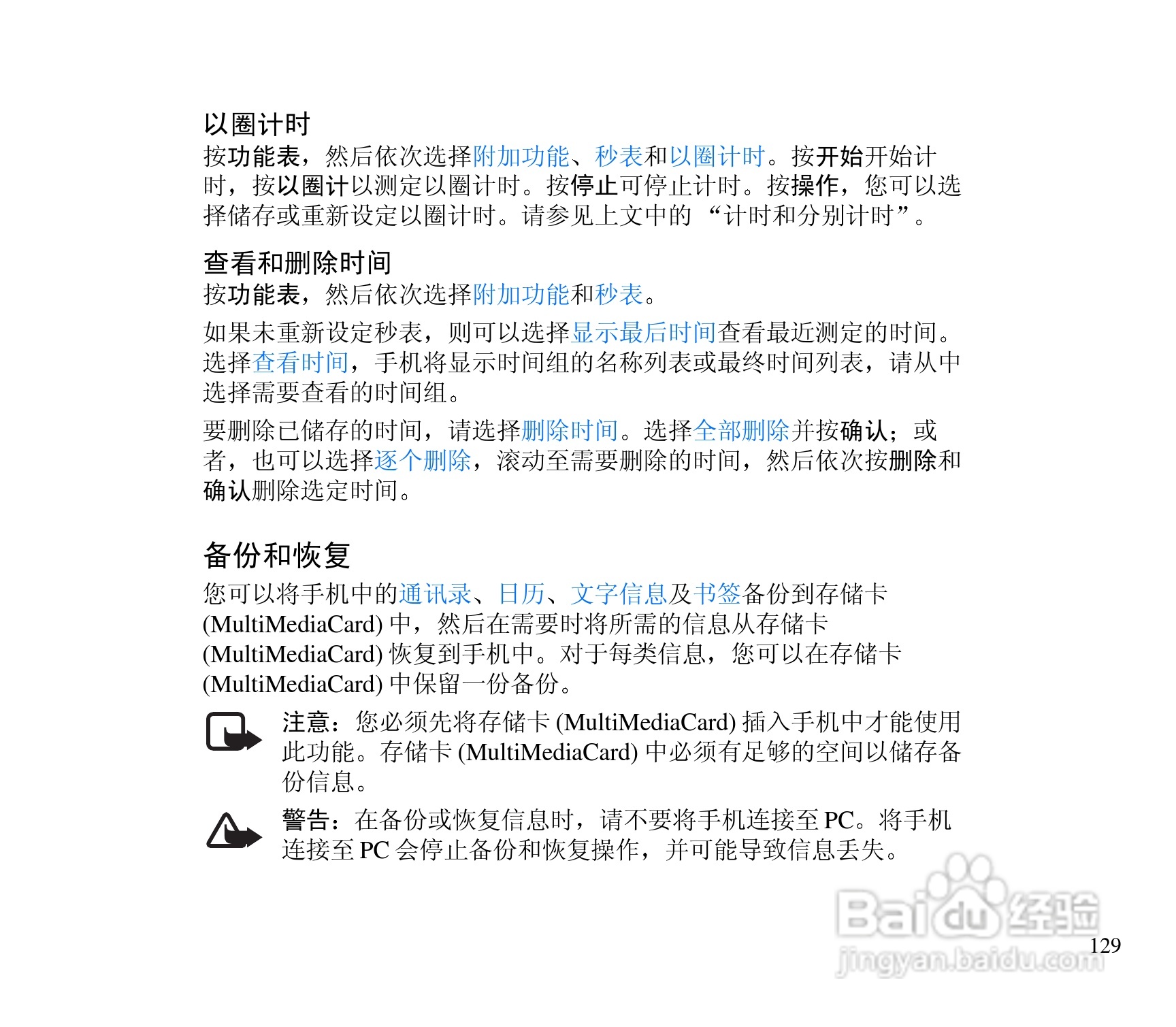 诺基亚3300手机使用说明书:[13]