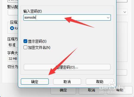 win11系统怎么给压缩包加密