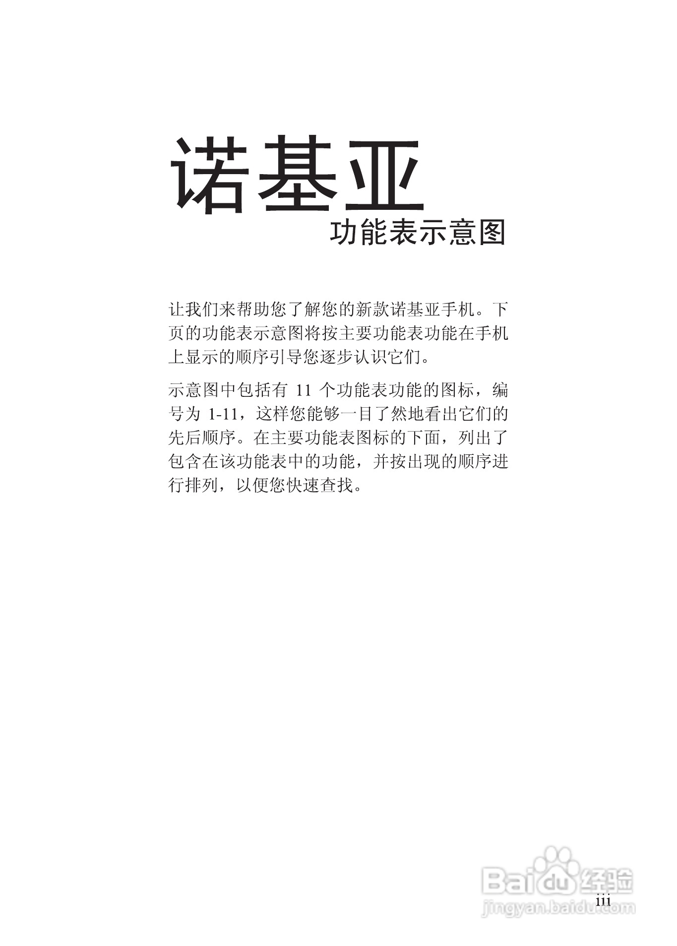 诺基亚3350手机使用说明书:[1]