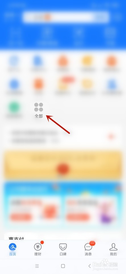 支付宝如何开通小宝？