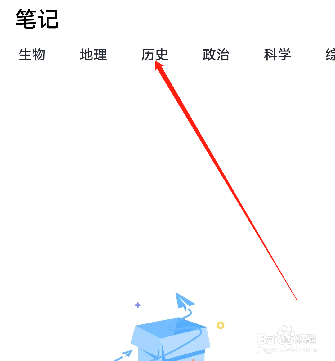 简单一百怎样查看历史笔记