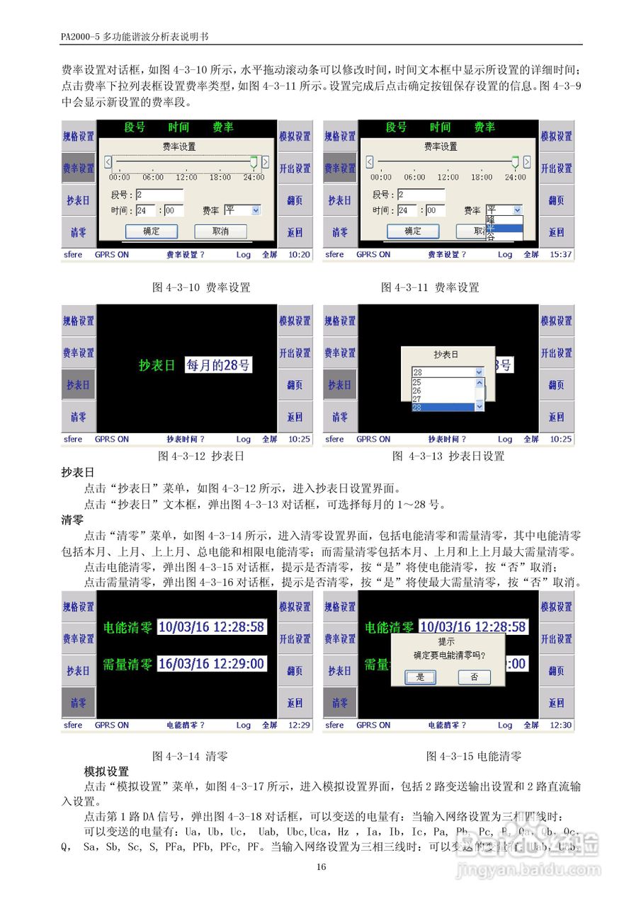 PA2000-5多功能谐波分析表用户手册:[2]