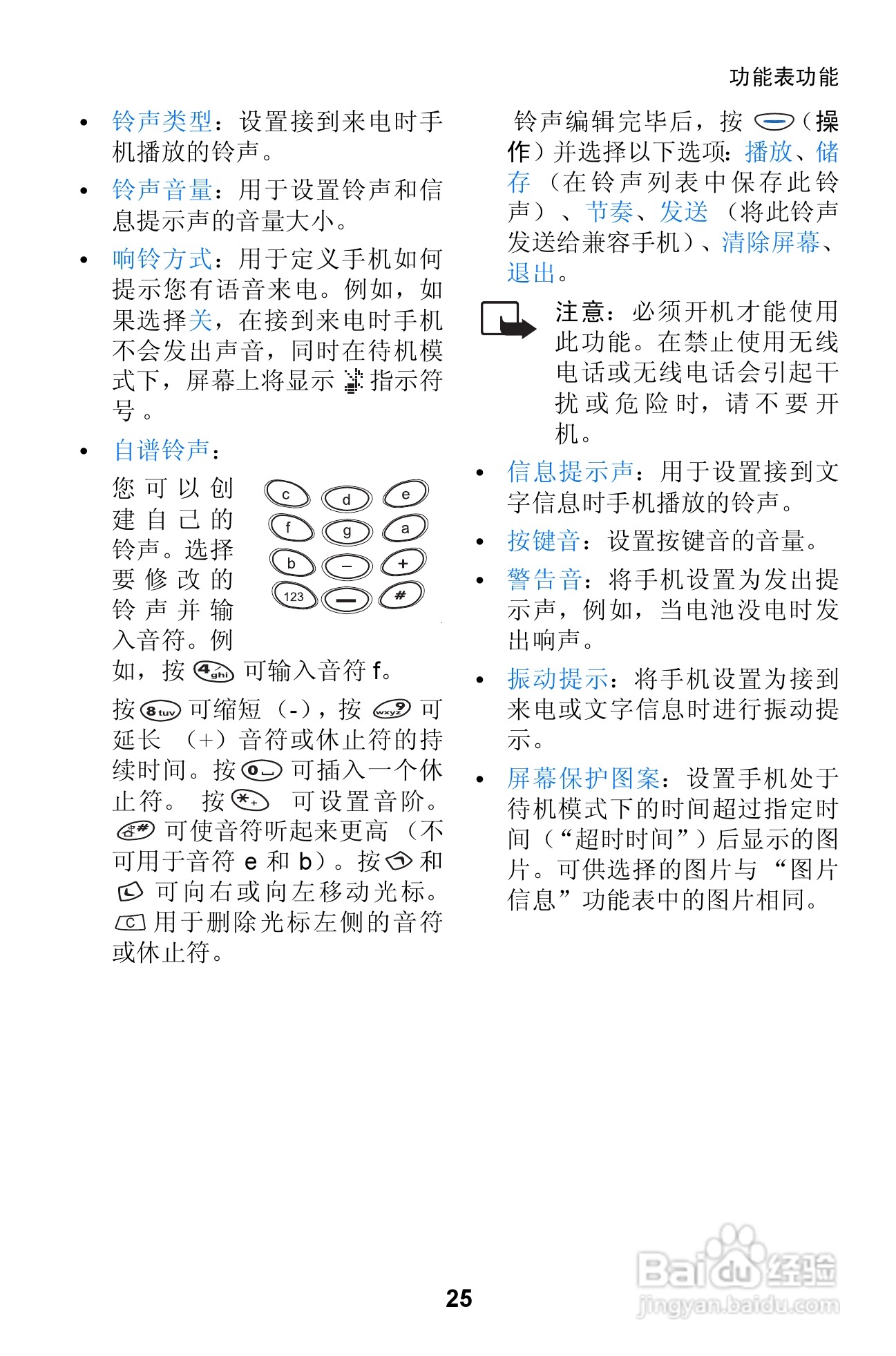 诺基亚3310手机使用说明书:[3]