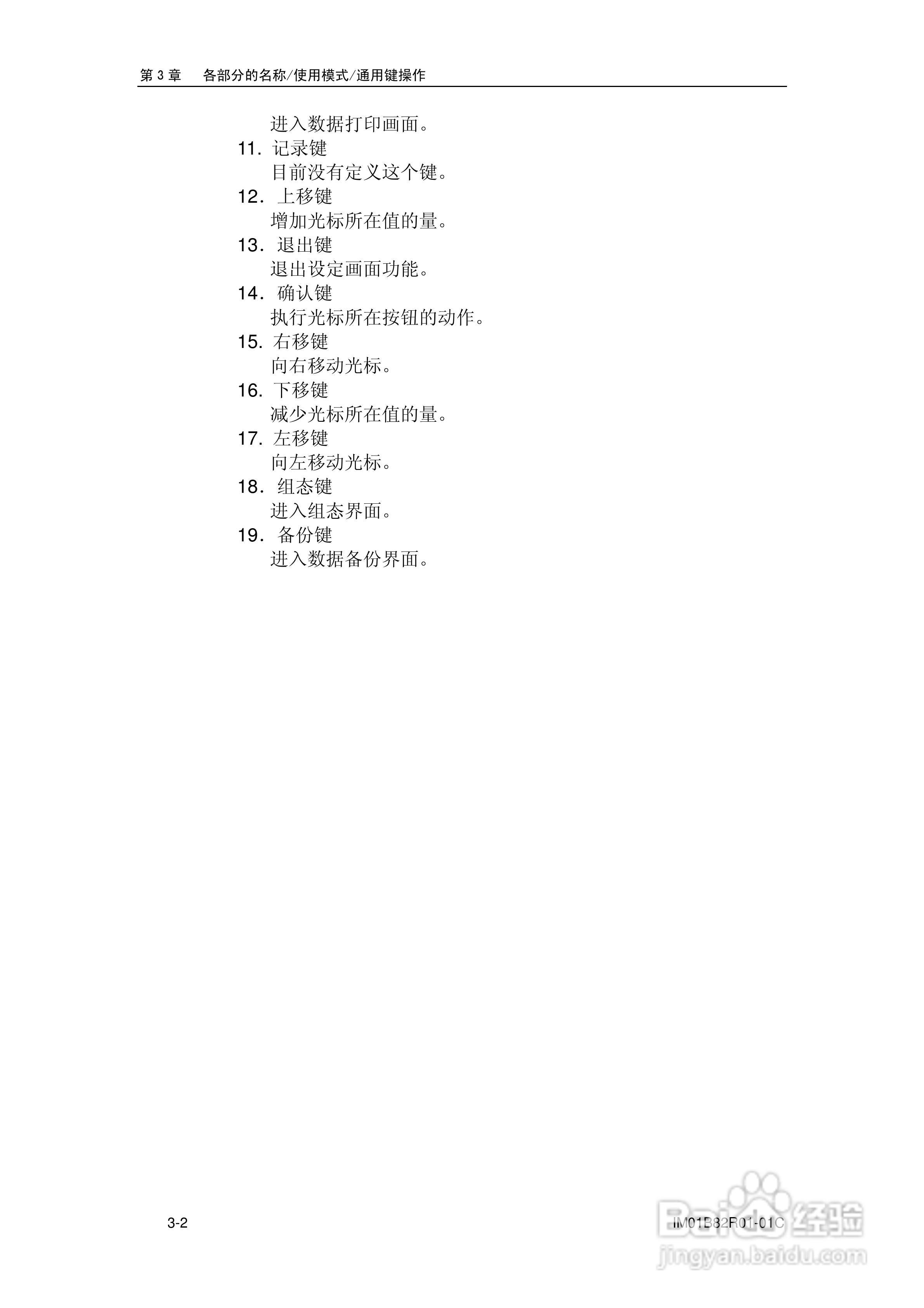 VX8100R记录仪使用说明书:[4]