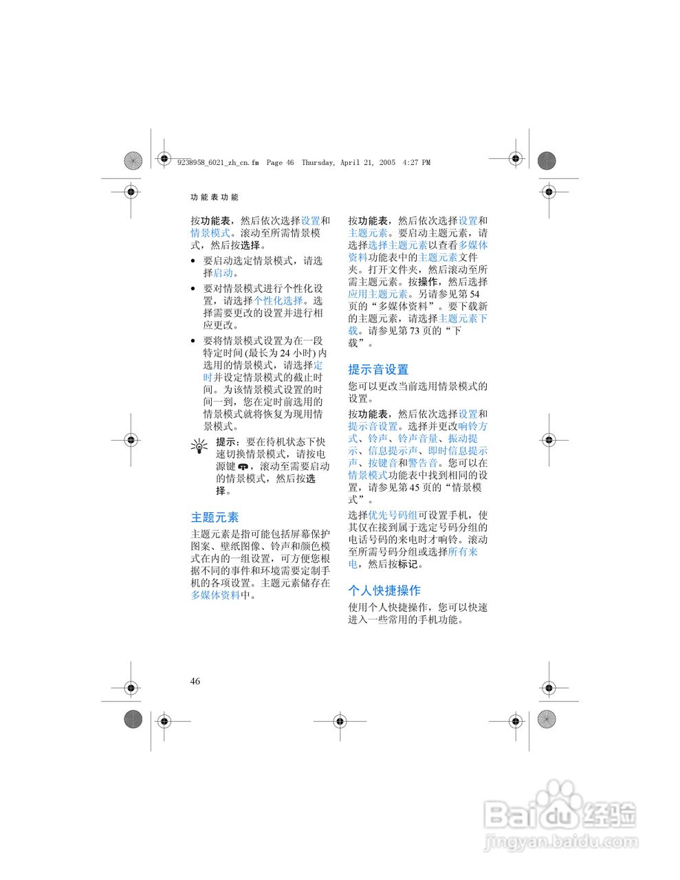 诺基亚6021手机使用说明书:[6]