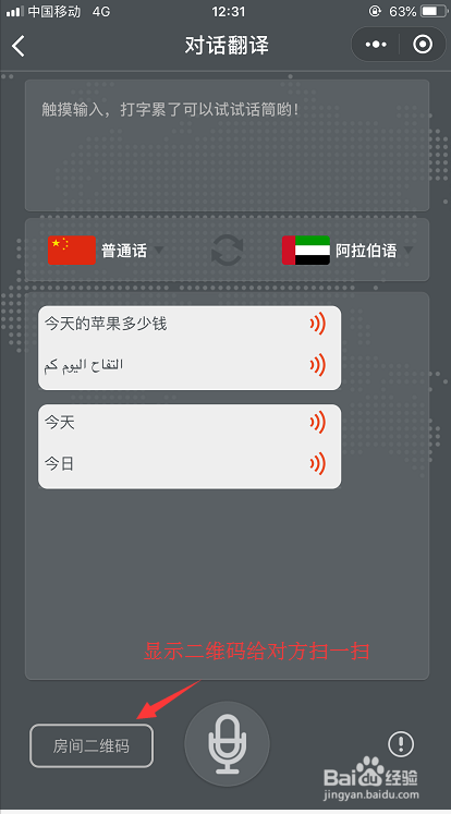 逆天的微信小程序,语音识别和翻译