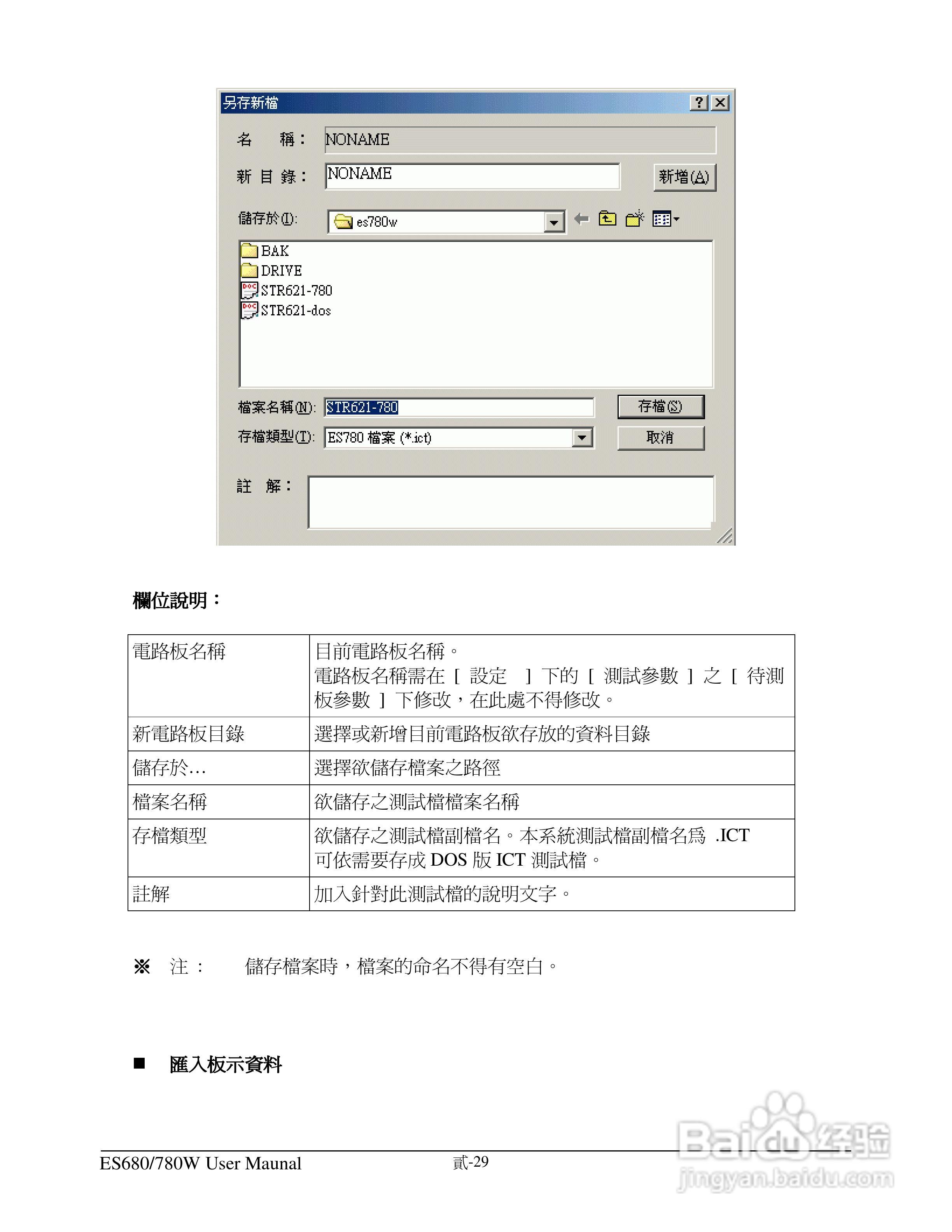 东之源 ES680W ES780W ICT在线测试仪操作手册:[4]