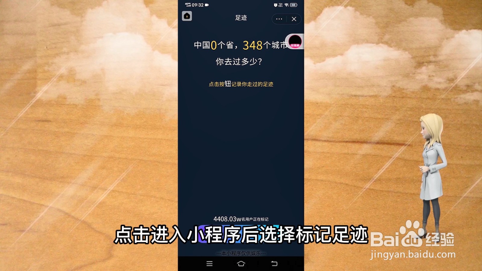 足迹地图视频怎么弄的