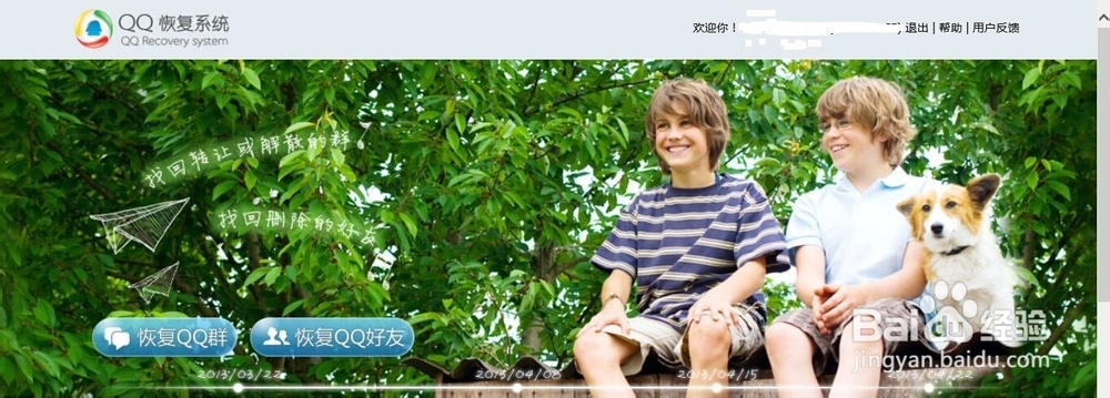 qq怎么恢复被删除的好友和QQ群