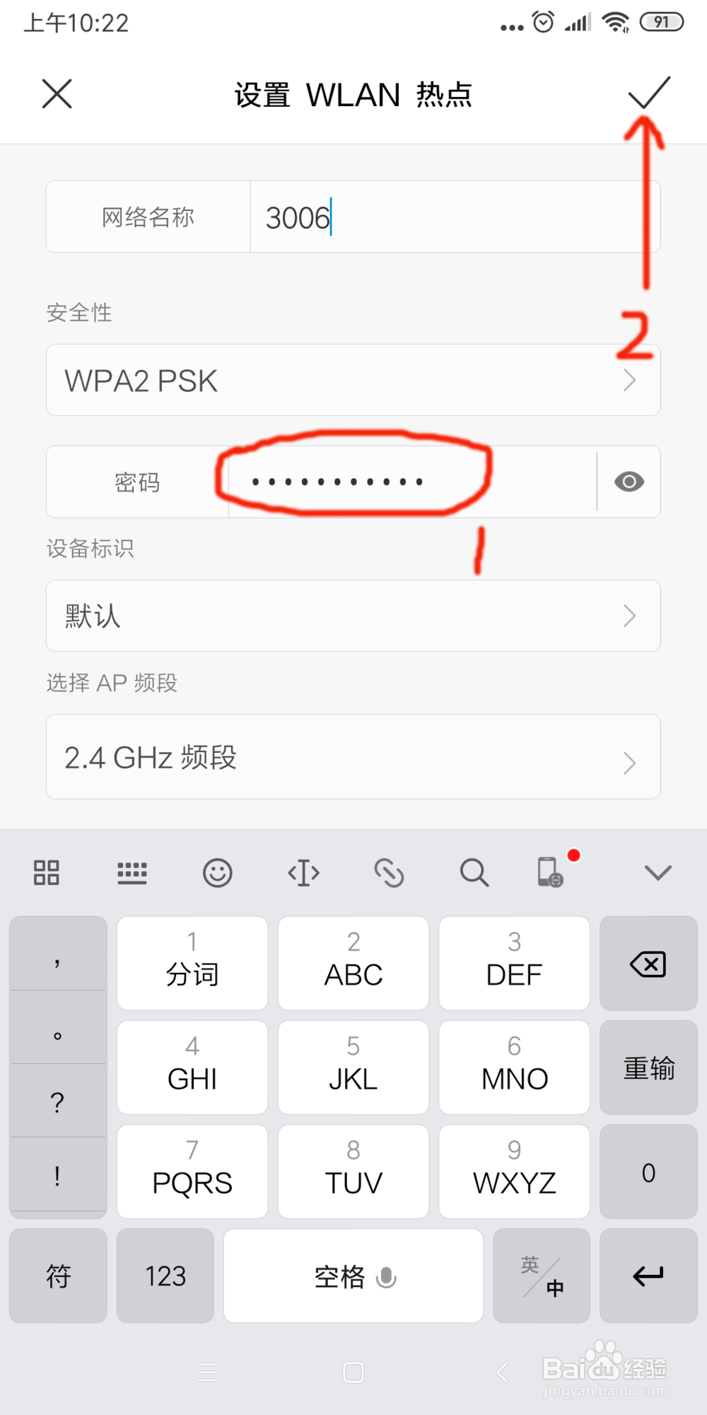 小米6x怎么给手机热点加密？