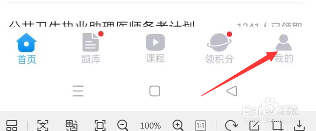 阿虎医考APP怎样修改密码?