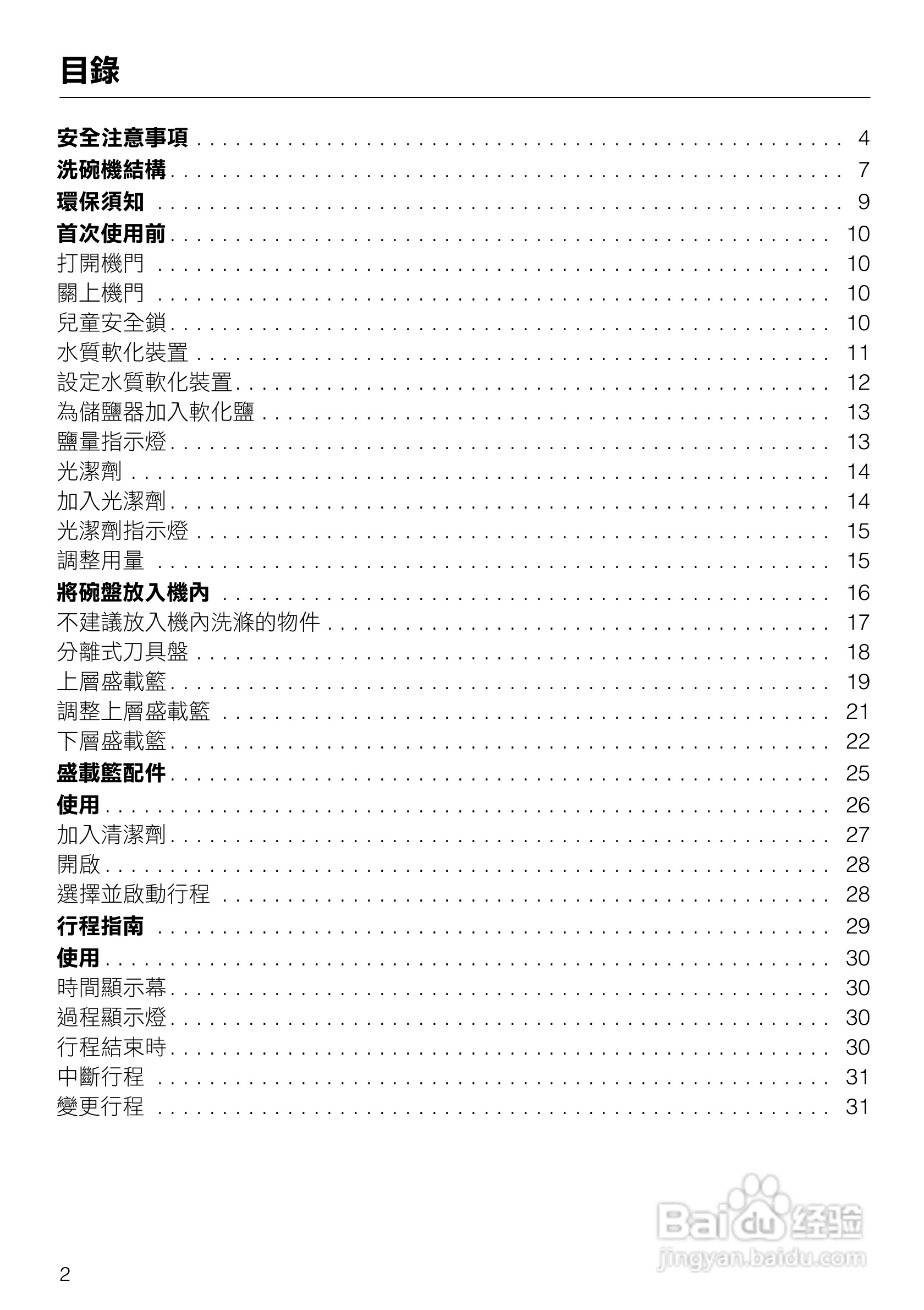 美诺Miele洗碗机G1432使用说明书:[1]