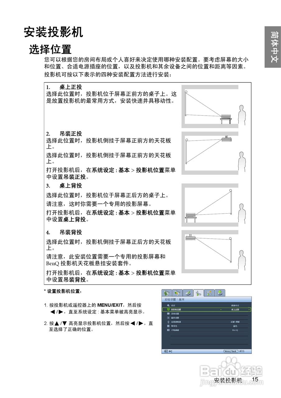 明基BenQ TH1060投影机使用说明书:[2]
