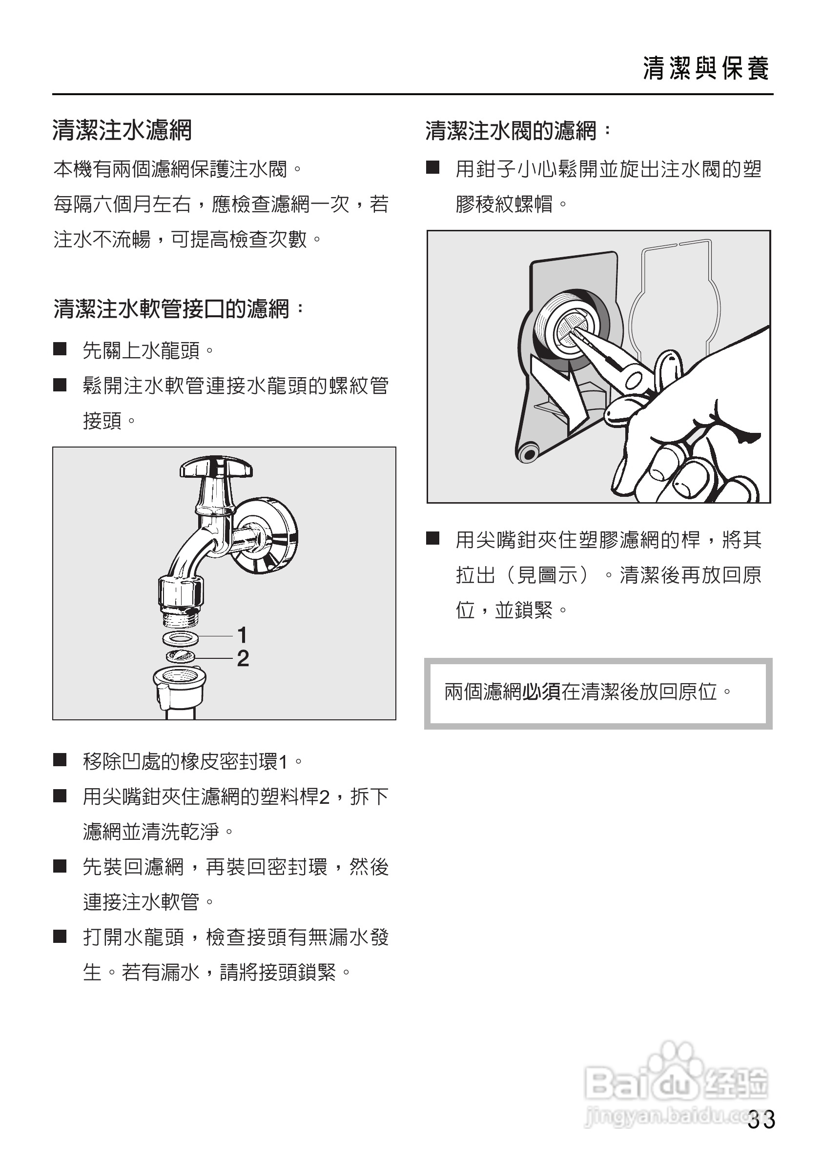 美诺Miele洗衣机W1612使用说明书:[4]