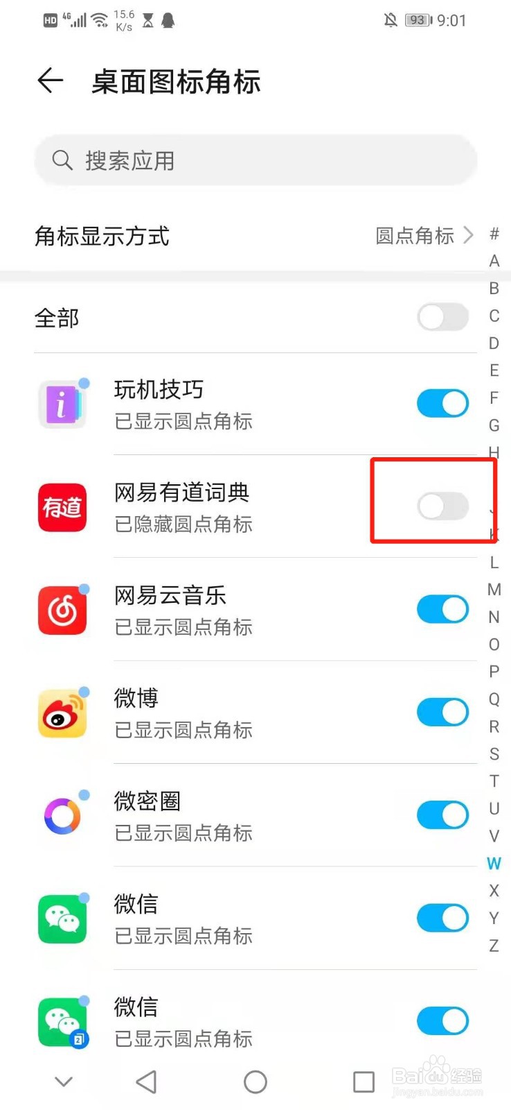 怎么隐藏网易有道词典的圆点角标