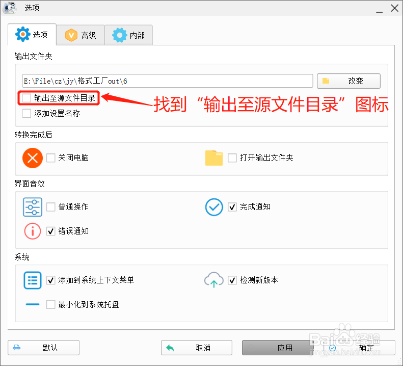 格式工厂如何将文件输出至源文件目录