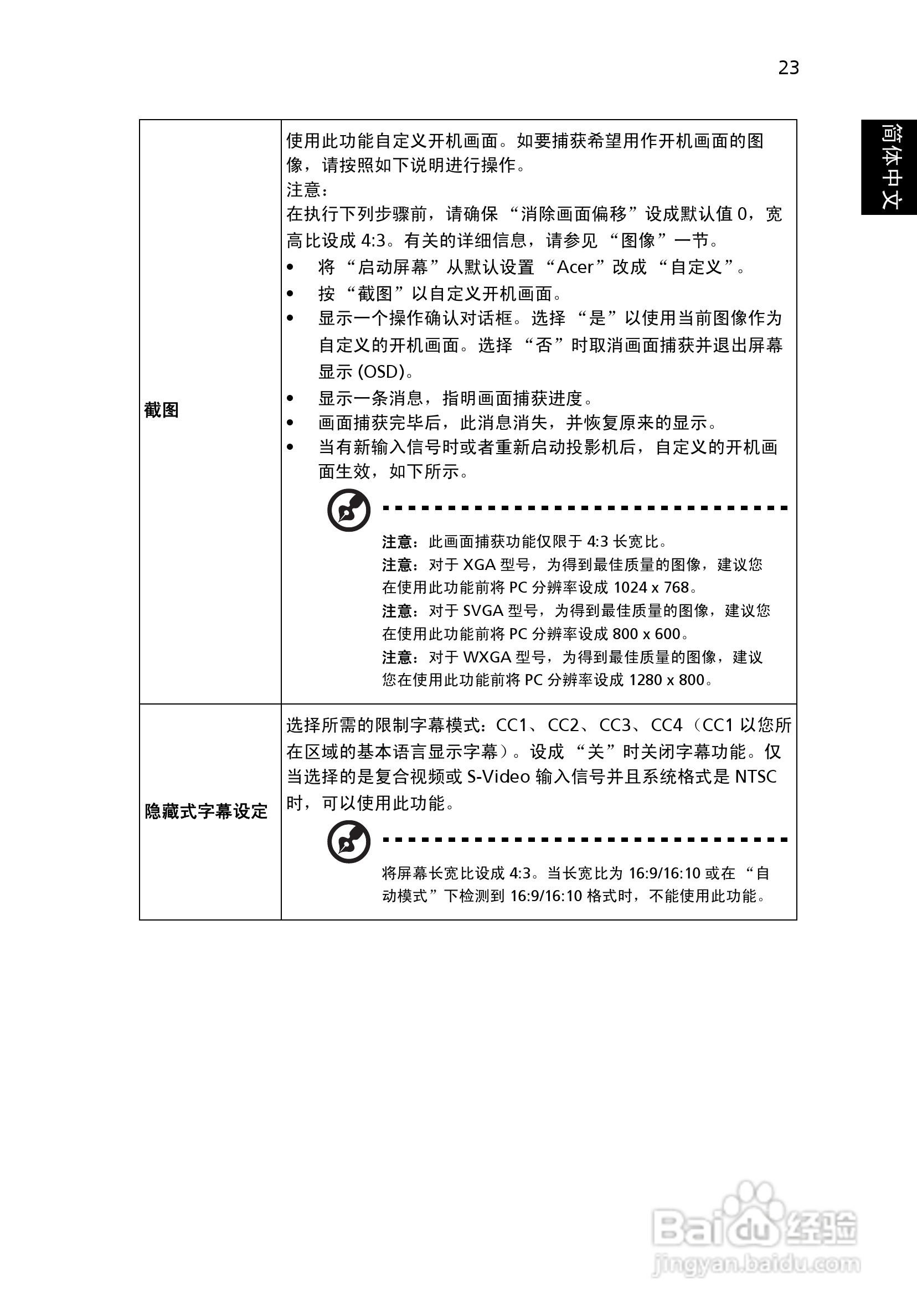 宏基PN-W10投影机使用说明书:[4]
